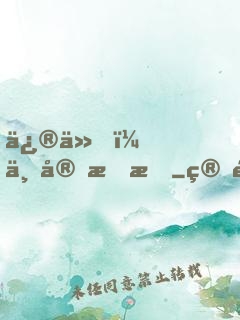 修仙，不宜戀愛